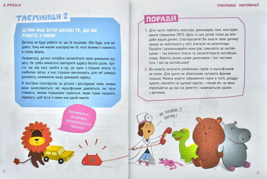 Storytelling. Англійська для дітей в історіях 1005856 фото