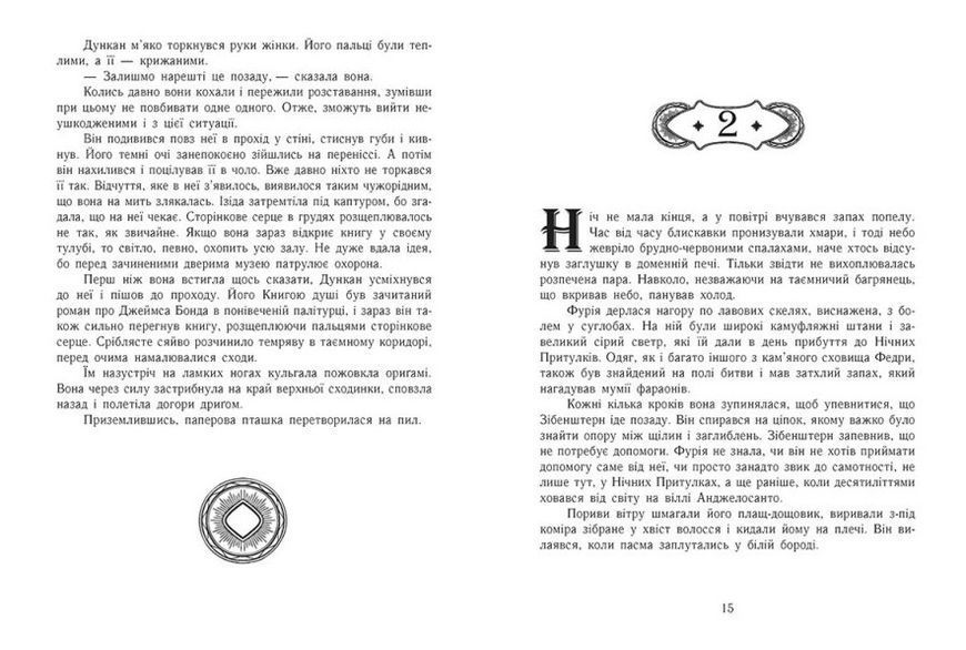 Сторінки світу. Книга крові. Книга 3 1012056 фото