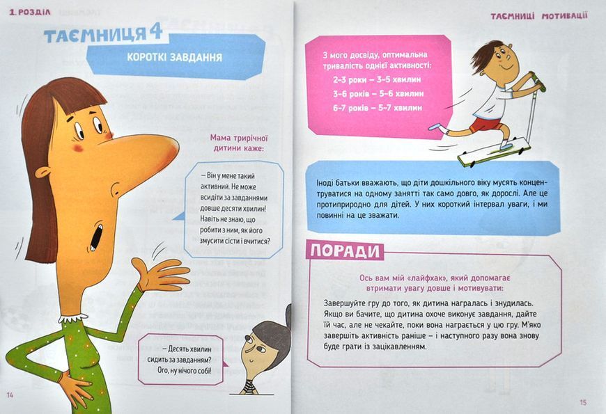 Storytelling. Англійська для дітей в історіях 1005856 фото