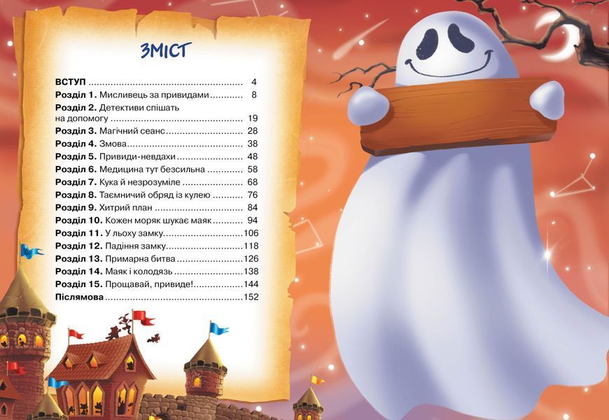 Фу-Фу та Киць-Киць. Привіт від привидів! 1013594 фото