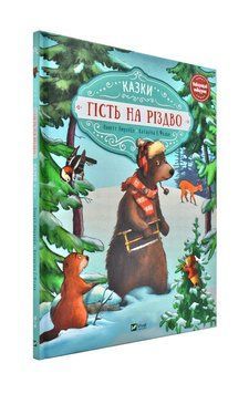 Гість на Різдво 163890 фото