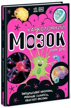 Карколомний мозок. Імпульсивні нейрони, мінливі синапси, хвостаті аксони 1012642 фото