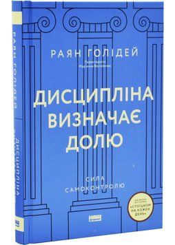 Дисципліна визначає долю. Сила самоконтролю 1034797 фото