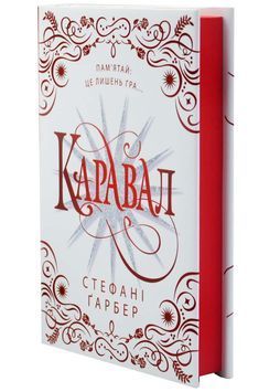 Каравал. Трилогія Каравал. Книга 1 Оновлене видання 1033508 фото