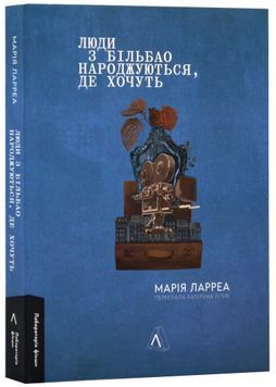 Люди з Більбао народжуються, де хочуть 1024257 фото
