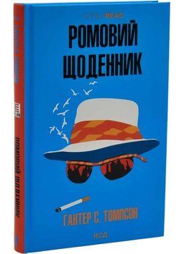Ромовий щоденник 1035756 фото