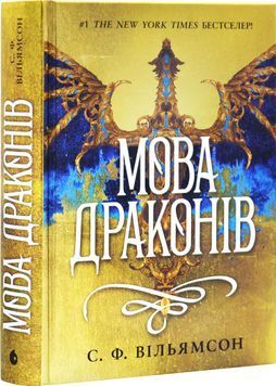 Мова драконів 1031300 фото