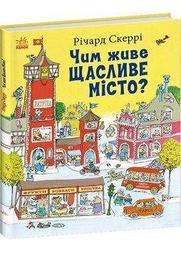 Чим живе Щасливе Місто? 1032170 фото