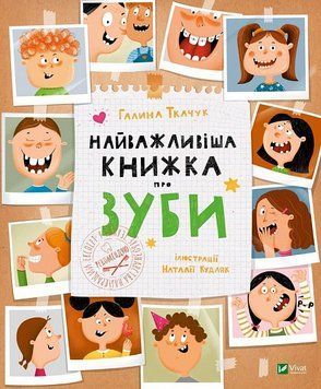 Найважливіша книжка про зуби 1017553 фото