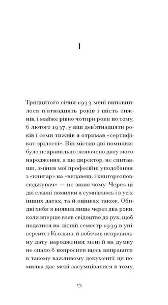 І що з цього хлопця буде? або Щось із книжками 1028432 фото