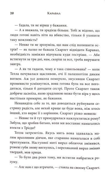 Каравал. Трилогія Каравал. Книга 1 Оновлене видання 1033508 фото