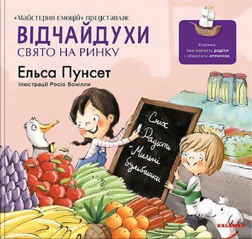 Відчайдухи. Свято на ринку. Книга 6 1017384 фото