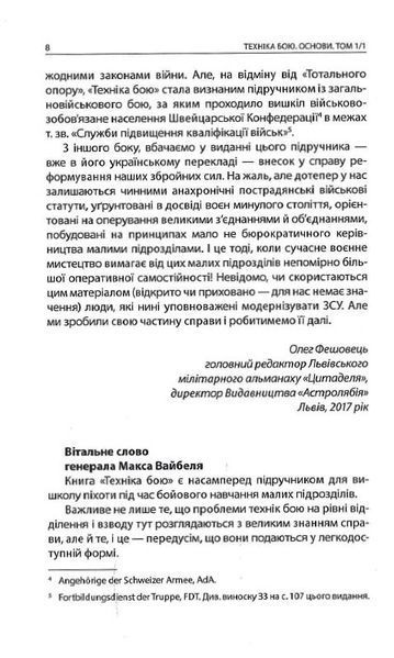 Техніка бою. Основи. Том 1. Частина 1 158415 фото