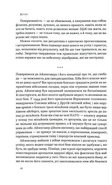 Дисципліна визначає долю. Сила самоконтролю 1034797 фото