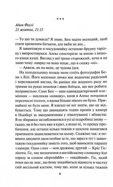 Сподіваюсь померти. Книга 6 1032233 фото