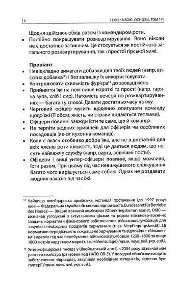 Техніка бою. Основи. Том 1. Частина 1 158415 фото