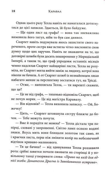 Каравал. Трилогія Каравал. Книга 1 Оновлене видання 1033508 фото