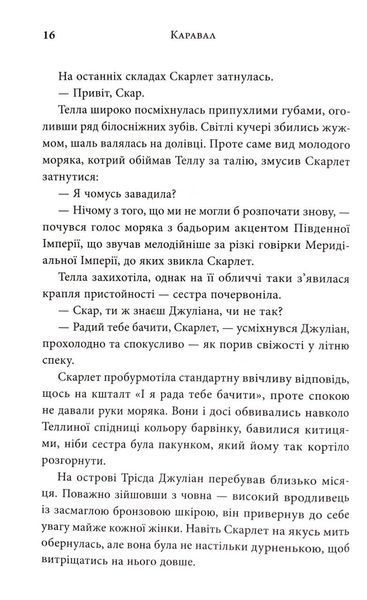 Каравал. Трилогія Каравал. Книга 1 Оновлене видання 1033508 фото