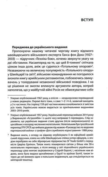 Техніка бою. Основи. Том 1. Частина 1 158415 фото
