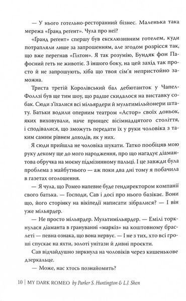 Мій темний Ромео 1027558 фото