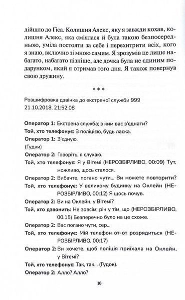 Сподіваюсь померти. Книга 6 1032233 фото
