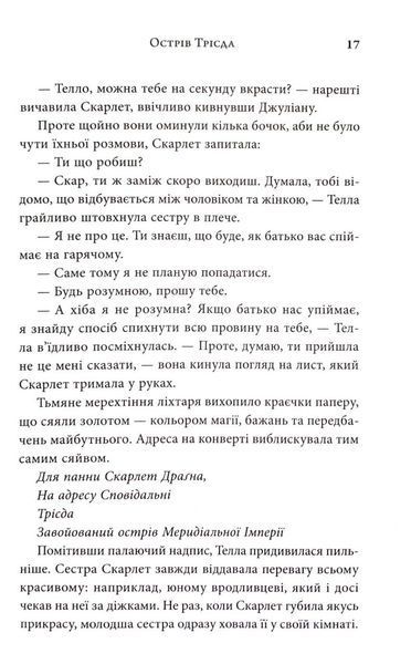 Каравал. Трилогія Каравал. Книга 1 Оновлене видання 1033508 фото