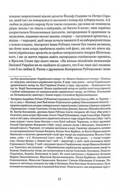 Леся Кривицька. Біографія. З історії українського театру 1028577 фото