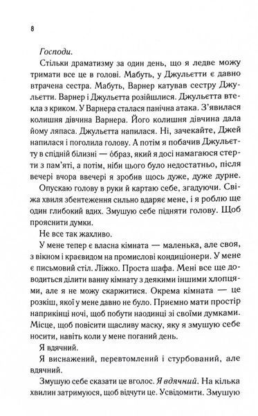 Знайди мене. Новели. Затіни мене 4.5, Звільни мене 5.5 1030612 фото