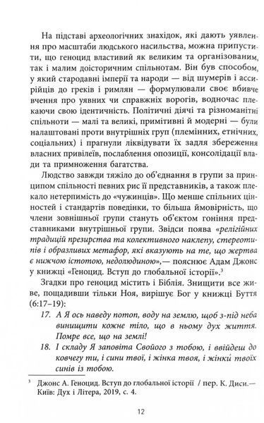 Геноцид ХХІ. Війна на знищення української нації 1025002 фото