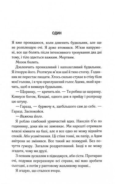 Знайди мене. Новели. Затіни мене 4.5, Звільни мене 5.5 1030612 фото