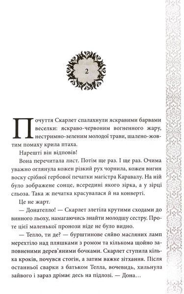 Каравал. Трилогія Каравал. Книга 1 Оновлене видання 1033508 фото