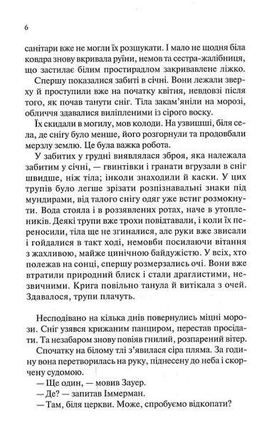 Час жити і час помирати 1015730 фото
