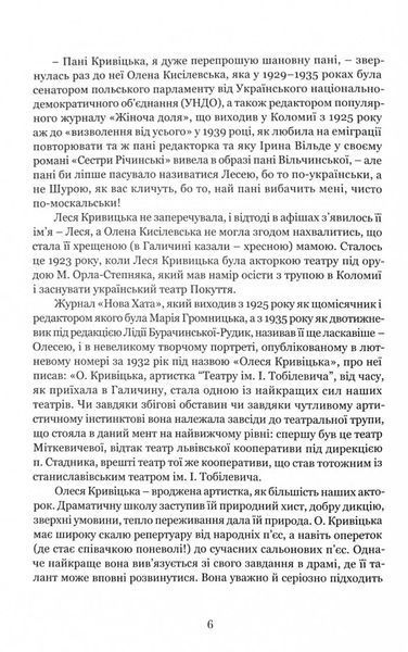 Леся Кривицька. Біографія. З історії українського театру 1028577 фото
