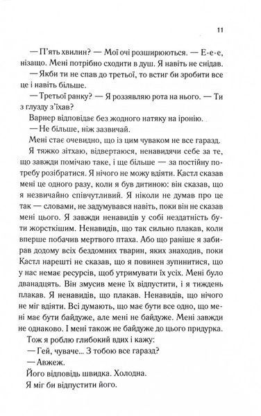 Знайди мене. Новели. Затіни мене 4.5, Звільни мене 5.5 1030612 фото