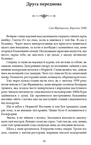 Минуле - то лиш сон 1028044 фото