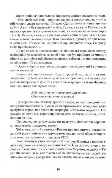 Леся Кривицька. Біографія. З історії українського театру 1028577 фото