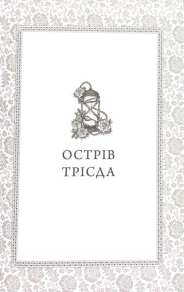 Каравал. Трилогія Каравал. Книга 1 Оновлене видання 1033508 фото