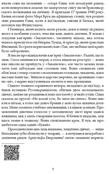 Минуле - то лиш сон 1028044 фото