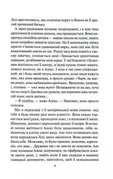 Сподіваюсь померти. Книга 6 1032233 фото
