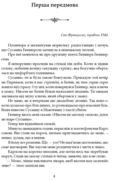 Минуле - то лиш сон 1028044 фото