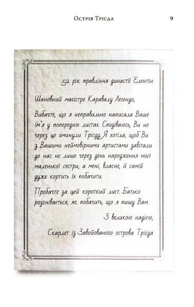 Каравал. Трилогія Каравал. Книга 1 Оновлене видання 1033508 фото