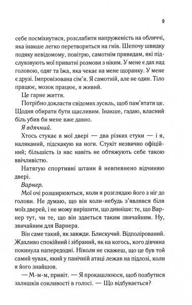 Знайди мене. Новели. Затіни мене 4.5, Звільни мене 5.5 1030612 фото