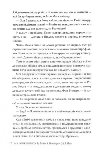 Мій темний Ромео 1027558 фото