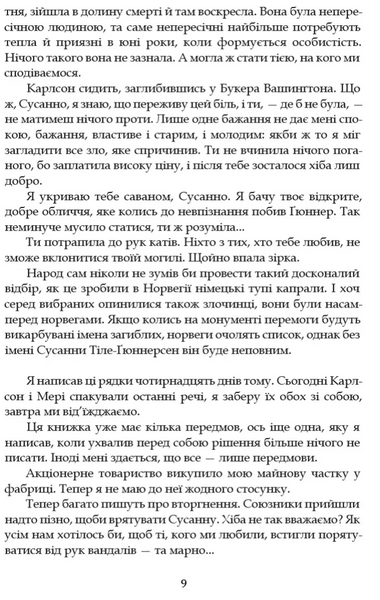 Минуле - то лиш сон 1028044 фото