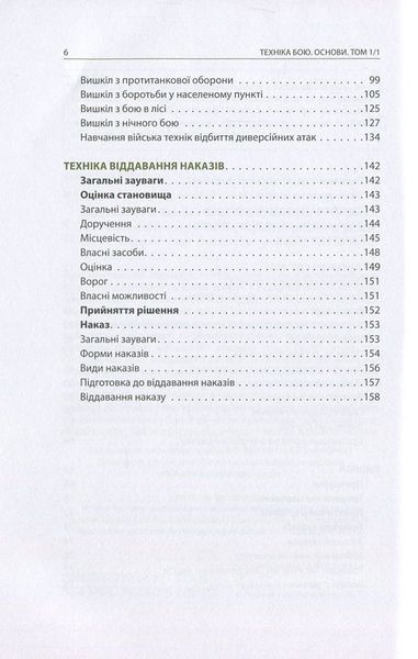 Техніка бою. Основи. Том 1. Частина 1 158415 фото