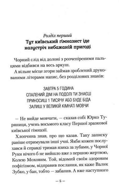 Гімназист і Чорна Рука 149073 фото