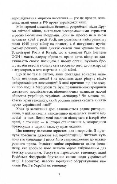 Геноцид ХХІ. Війна на знищення української нації 1025002 фото