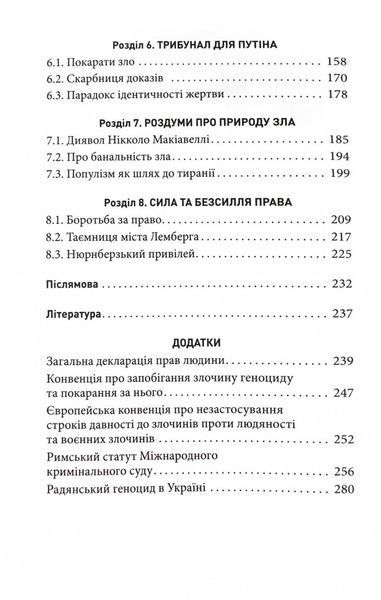 Геноцид ХХІ. Війна на знищення української нації 1025002 фото
