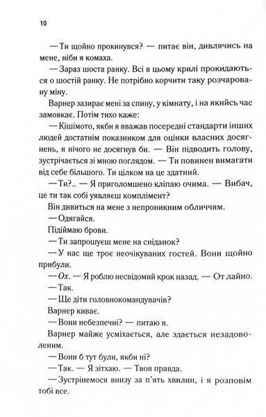 Знайди мене. Новели. Затіни мене 4.5, Звільни мене 5.5 1030612 фото