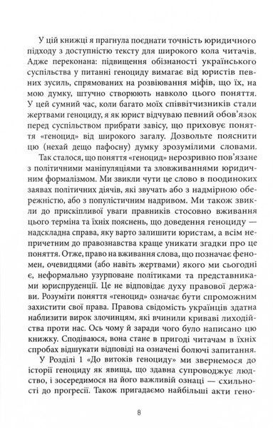Геноцид ХХІ. Війна на знищення української нації 1025002 фото